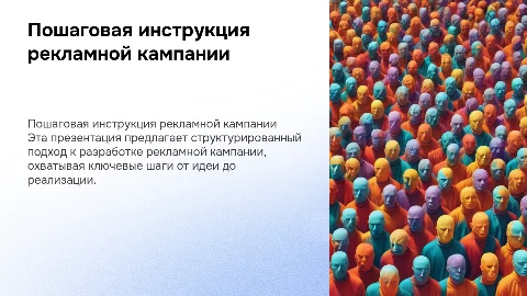 Разработка проекта рекламной кампании - пошаговая инструкция