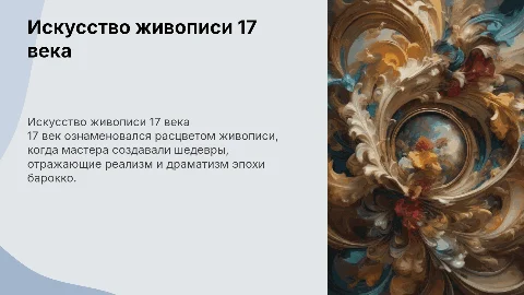 живопись 17 века