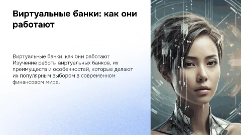 виртуальные банки как они работают