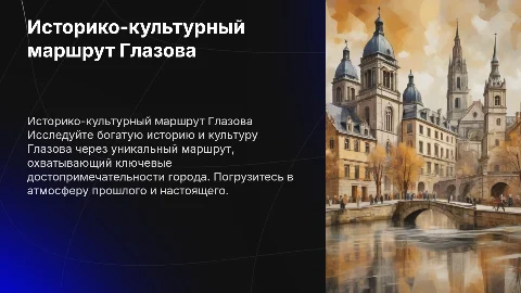 Готовый маршрут по городу Глазову для туристов по историко культурной