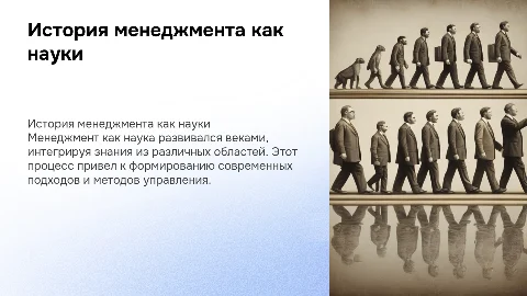 История развития менеджмента как науки на 15 слайдов