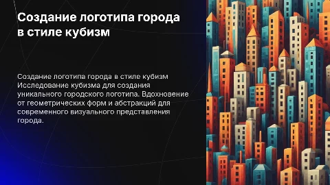 создание городского логотипа в стиле кубизм