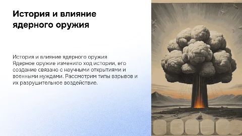 История создания ядерного оружия: виды взрывов и их воздействие