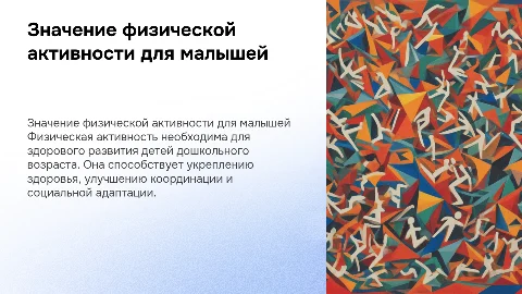 Необходимость физической активности для детей дошкольного возраста