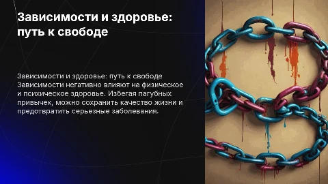 Зависимости и их последствия для здоровья: как избежать привычек