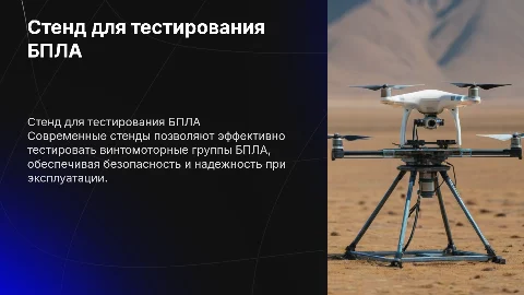 стенд для тестирования винтомоторных групп бпла