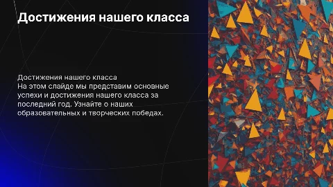 Достижения класса