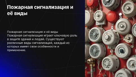 пожарная сигнализация, виды