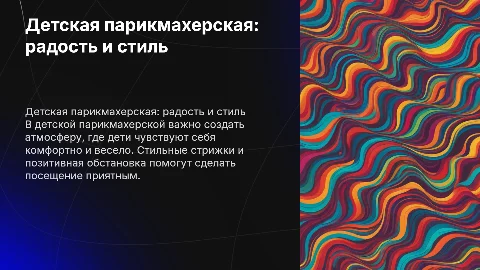 детская парикмахерская