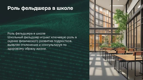 Роль школьного фельдшера в оценке физического развития подростков