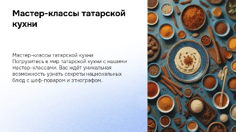 Кулинарные мастер-классы по татарской кухне для туристов