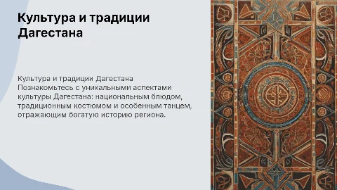 Культура Дагестана: блюда, костюмы и танцы