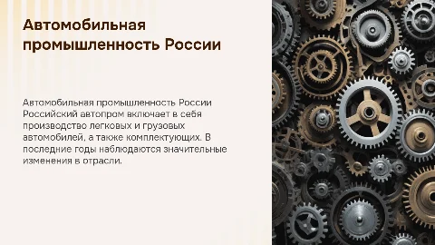 Автопром россии
