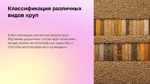 классификация круп