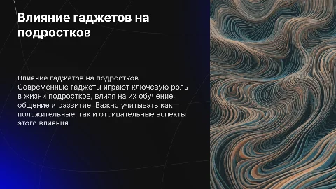 влияние гаджетов на современных подростков