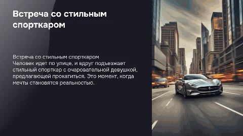 Встреча со стильным спорткаром: вдохновение и новые впечатления