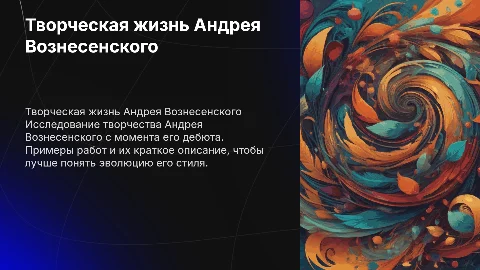 Творческая жизнь Андрея Вознесенского: от дебюта до наследия