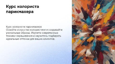 курс колориста парикмахера
