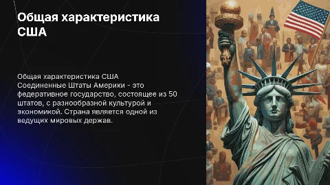 общая характеристика соединенных штатов америки