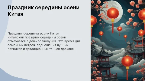 Chinese mid autumn festival