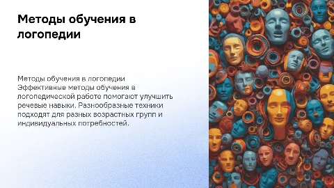 методы обучения в логопедической работе