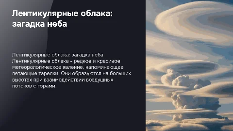 метеорологические природные явления лентикулярные облака