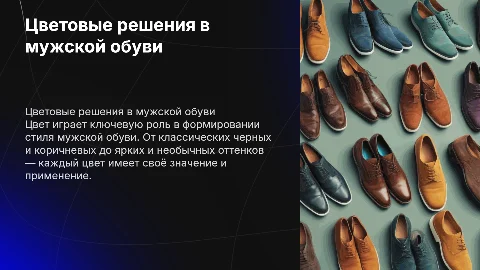 Цвет в мужской обуви