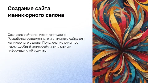 сайт маникюрного салона