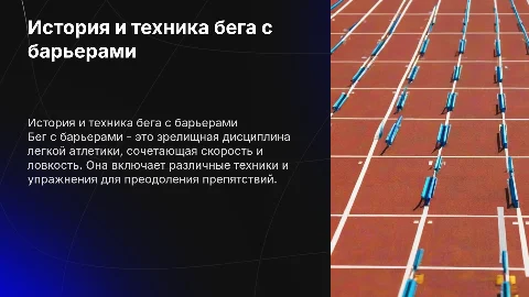Бег с барьерами: техника выполнения и виды упражнений