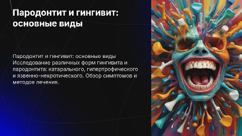 Пародонтит и гингивит: виды, симптомы и лечение