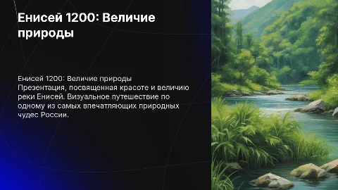 Енисей 1200, только фото, без текста