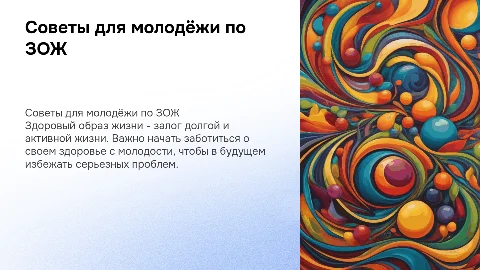 Здоровый образ жизни - советы молодым