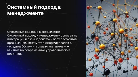 Системный подход к менеджменту: идеи и вклад в практику
