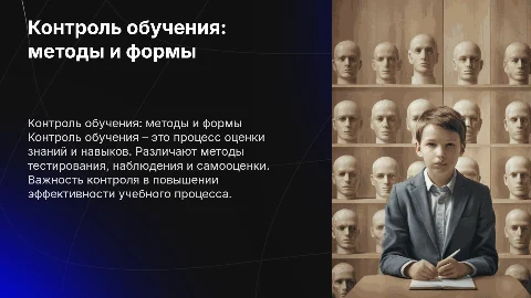 Контроль обучения: методы и формы контроля в образовании