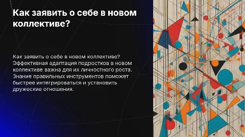 Как заявить о себе в новом коллективе: адаптация подростков