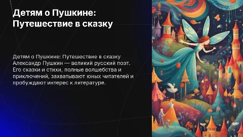 Детям о пушкине детский сад