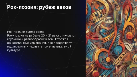 Состояние рок-поэзии конца 20 начала 21 века