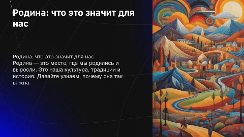 Презентация на тему родина для детей 11-12 лет