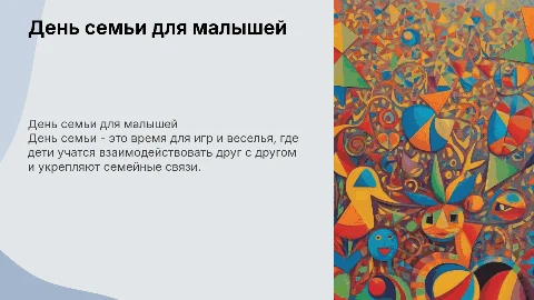 день семьи для детей 4-5 лет