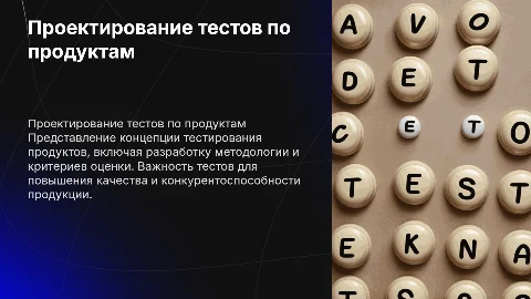 Проект теста по продуктам