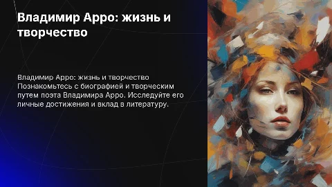 Поэт Владимир Арро: биография, творчество и достижения