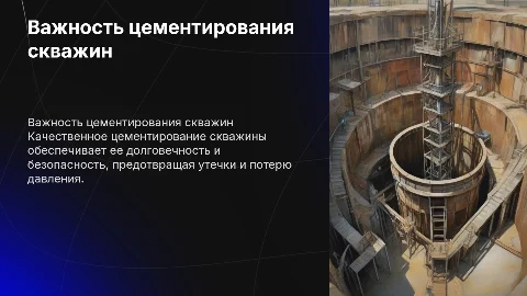Важность и особенности качественного цементирования скважины