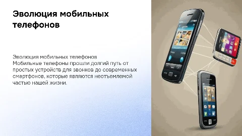 мобильный телефон
