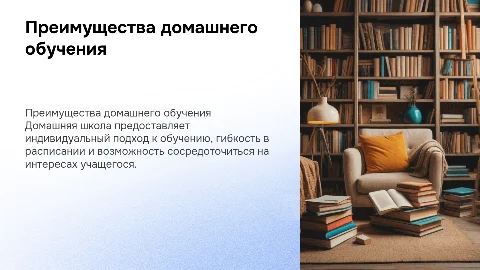 Домашняя школа