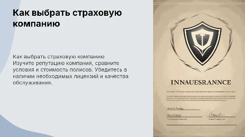 выбор страховой компании и страхового продукта
