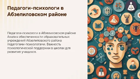Обеспеченность образовательных учреждений Абзелиловского района