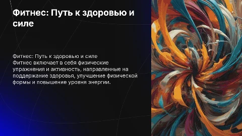 фитнес
