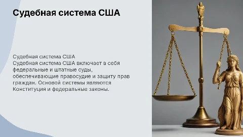 судебная система сша