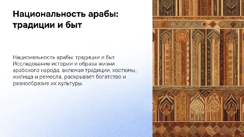 Национальность арабы: история, культура и традиции