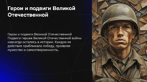 герои и подвиги великой отечественной